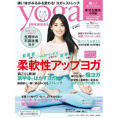 Yoga JOURNAL(ヨガジャーナル日本版)VOL.76