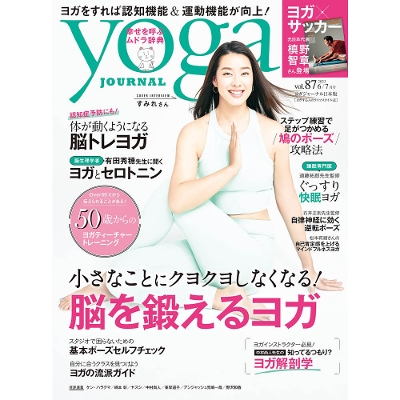 Yoga JOURNAL(KW[i{)VOL.87