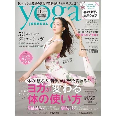 Yoga JOURNAL(KW[i{)VOL.92