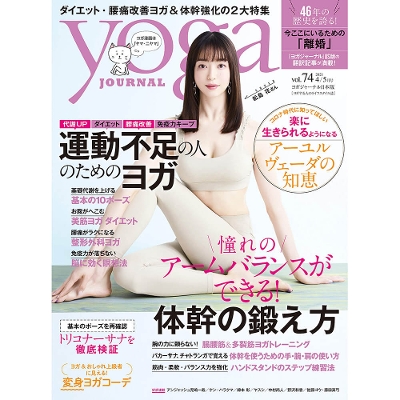 Yoga JOURNAL(KW[i{)VOL.74