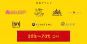 ヨガウェア最終値下げ/最大７０％ＯＦＦまで