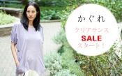 「かぐれ」のヨガウェアとインナーがナント３０％OFF