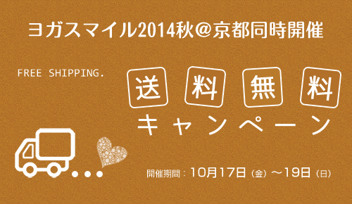 送料無料クーポン
