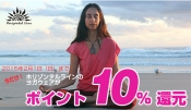 ホリゾンタルラインのヨガウェアが今なら10%ポイント還元実施中