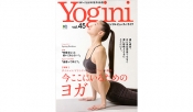 雑誌掲載情報｜Yogini（ヨギーニ） Vol.45