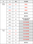 2016end-year-holiday-schedule