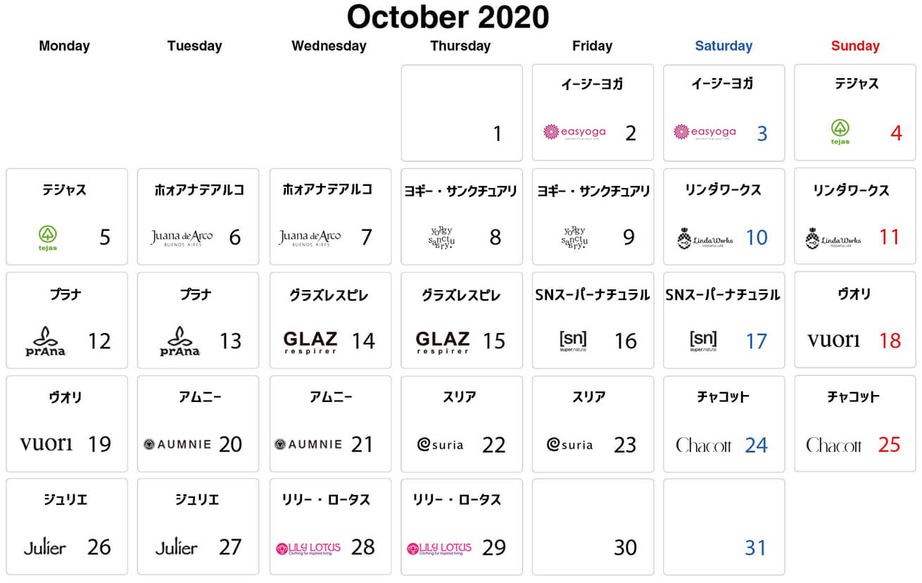 秋 のヨガウェアブランドお買物リレーキャンペーン開催