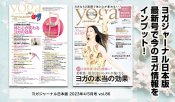 ヨガジャーナル日本版Vol.86→3/17（金）発売