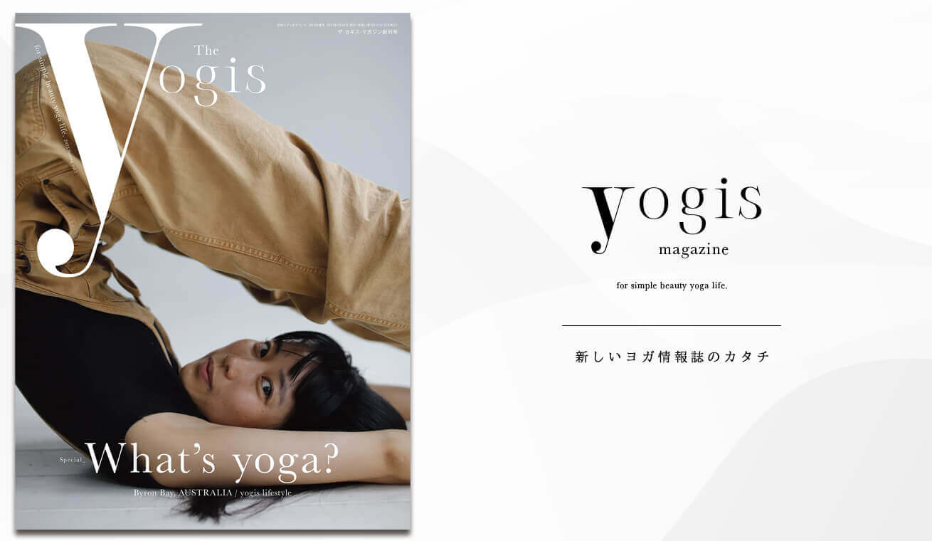 本日創刊！The yogis magazine （ヨギス）vol.1
