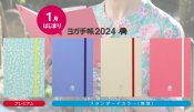 2024年の計画はヨガ手帳で！