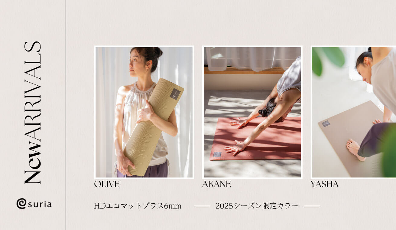 スリア2025年シーズンカラーの6mmヨガマットを発売