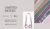 Instagramでみんなが選んだ！スタイルボートマーケット×東京ヨガウェア別注 ヨガマットストラップ完成