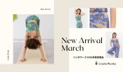 リンダワークスの3月発売アイテムをご紹介