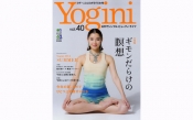 Yogini(ヨギーニ)Vol.40発売中