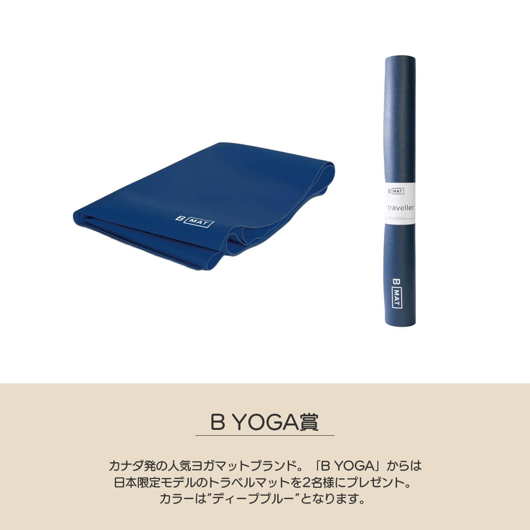 B YOGA賞