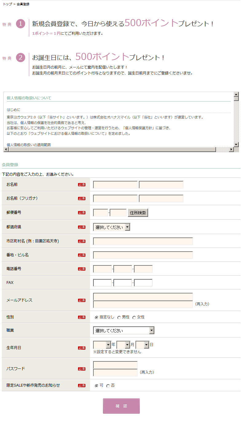 会員登録