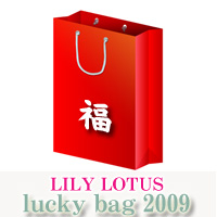 リリー・ロータス限定福袋 ラッキーバッグ2009