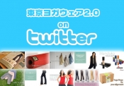 東京ヨガウェアの最新情報はtwitterで！！