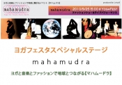 ヨガフェスタファッションショーイベント【マハムードラ】モデルさんも決定！