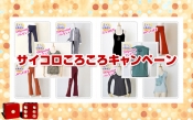 明日。水曜日がキャンペーン最終日ですよ。