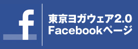 東京ヨガウェアFacebook