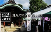 ヨガスマイル２０１１春もちろん東京ヨガウェアも出展