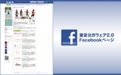 Facebookでも東京ヨガウェアを。