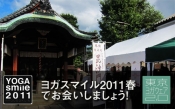 もうすぐ「ヨガスマイル2011春」の1ヶ月前ですよっ！