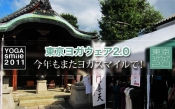 京都で会いましょう！ヨガスマイル２０１１東京ヨガウェア特設会場