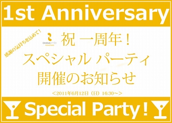 オハナスマイルヨガスタジオ祝一周年記念パーティ