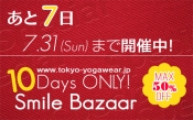 ◆あと７日◆スマイルバザール好評開催中です！アイテム追加も！