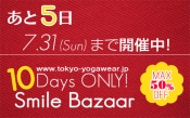 残りあと5日！お得な「スマイル・バザール」で楽しい買い物