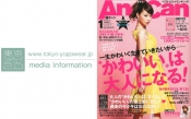 メディア掲載：AneCan（アネキャン）2012年1月号