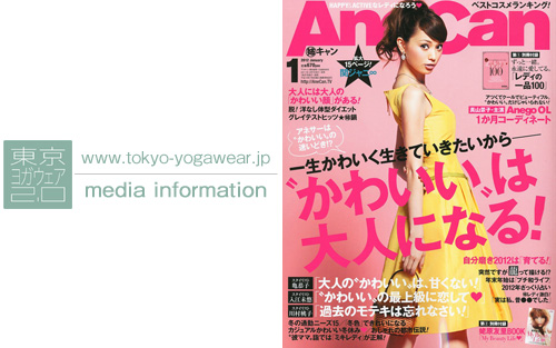 AneCan（アネキャン）2012年1月号