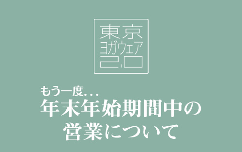 年末年始休暇のお知らせ