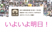 いよいよ明日！ヨガフリーマーケット『よぎの市』