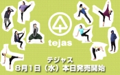 本日、tejas（テジャス）発売開始です！！