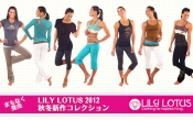 LILY LOTUS秋冬モデル第一弾まもなく発売開始