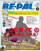 メディア掲載：BE-PAL (ビーパル) 2012年 09月号