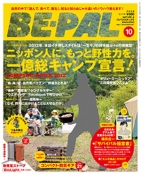 メディア掲載：BE-PAL (ビーパル) 2012年 10月号