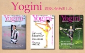 ヨガ雑誌：「Yogini」取扱いスタート！