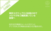 本日18:30からスタート！ゲリラSALE情報は会員メルマガで。