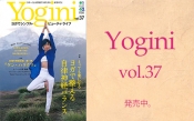 Yogini(ヨギーニ)Vol.37発売中