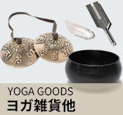 ヨガ雑貨＆その他