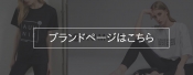 アムニーブランドページ