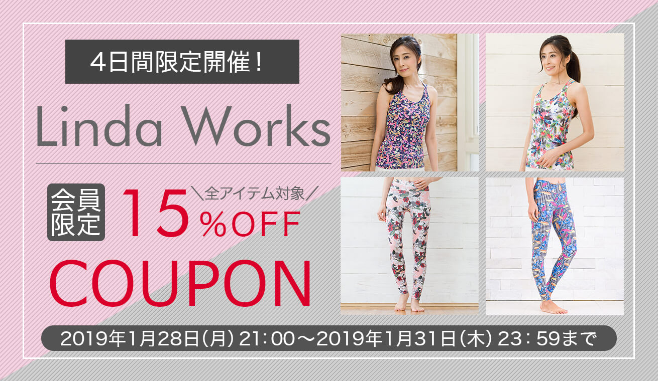 リンダワークス期間限定SALE開催