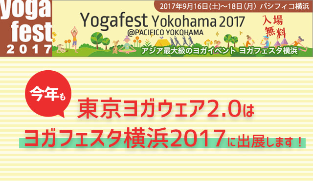 ヨガフェスタ横浜2017｜東京ヨガウェアが出展