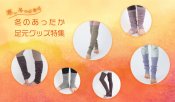 冬の必需品！人気ヨガ用レッグウォーマー＆ソックス