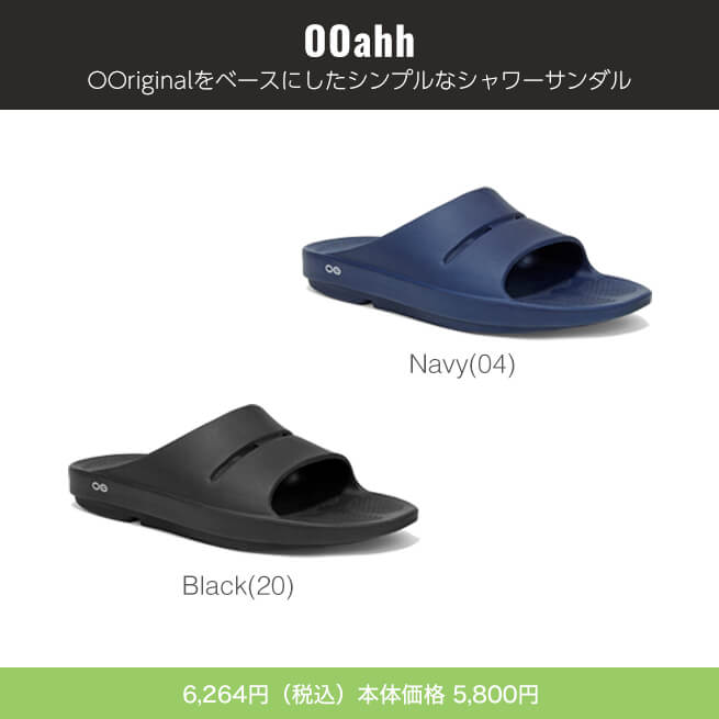 OOFOS®｜ウーフォス【リカバリーサンダルシューズのパイオニア上陸】