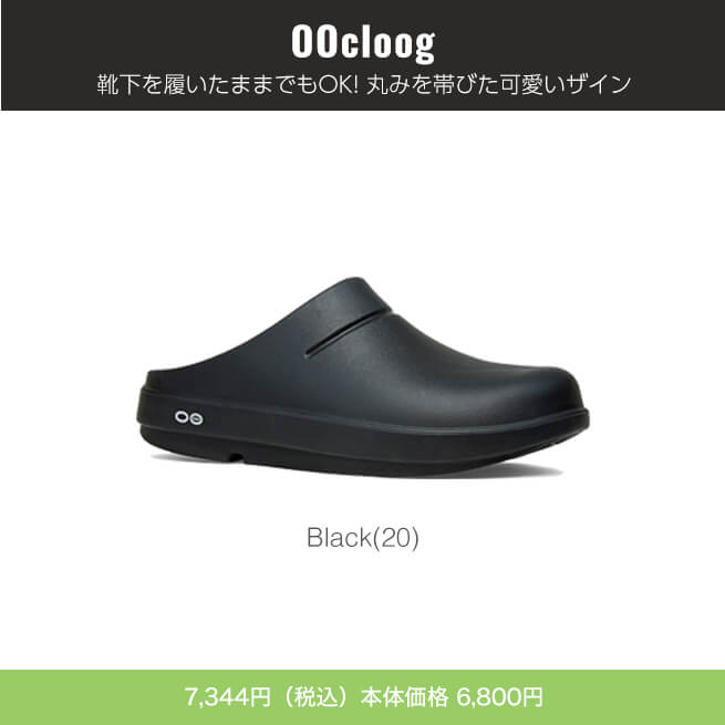 OOFOS®｜ウーフォス【リカバリーサンダルシューズのパイオニア上陸】